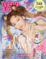 ViVi(ヴィヴィ）のバックナンバー (2ページ目 30件表示) | 雑誌/電子