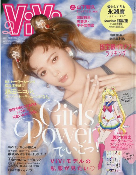 ViVi(ヴィヴィ） 2021年2月号 (発売日2020年12月23日) 表紙