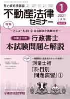 不動産法律セミナー 2021年1月号 (発売日2020年12月19日) 表紙