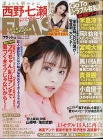 FLASH（フラッシュ） 2021年1/5・1/12合併号 表紙