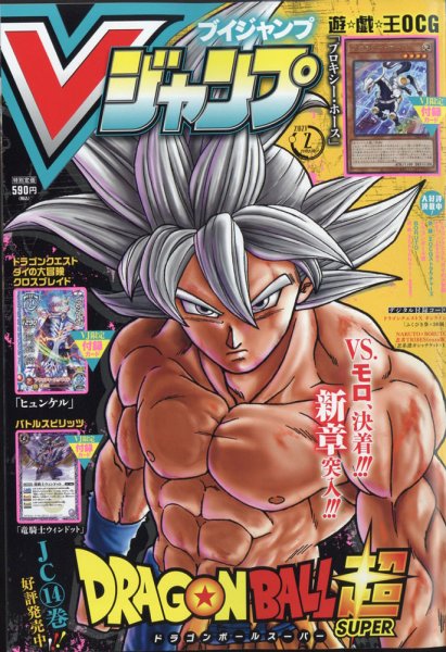 Vジャンプ 2021年2月号 (発売日2020年12月21日) 表紙