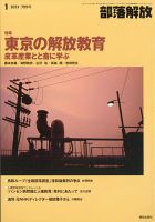 部落解放 2021年1月号 表紙