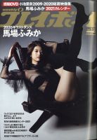 週刊プレイボーイ/週プレ 2021年1月11日号 表紙