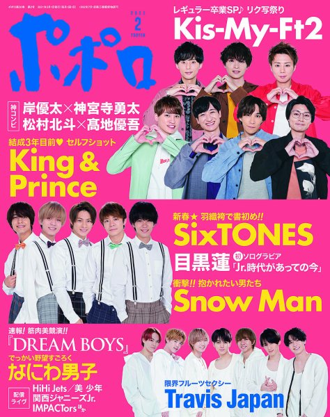 ポポロ 2021年2月号 (発売日2020年12月22日) | 雑誌/定期購読の予約は
