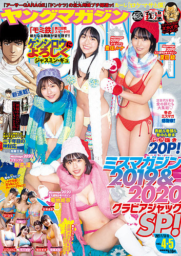 週刊ヤングマガジン 2025年2/24号 (発売日2025年02月10日