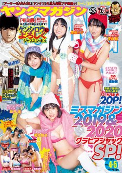 週間ヤングマガジン2019年　1号〜52号　一年分　ヤンマガ 週刊ヤングマガジン 2019年1/29号 (発売日2019年01月12日