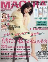 MAQUIA（マキア） 2021年2月号 表紙
