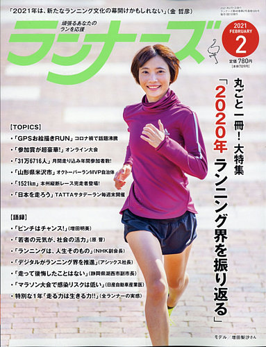 ランニング・ジョギング・マラソン雑誌ランナーズバックナンバー