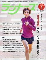 ランナーズ 2021年2月号 表紙