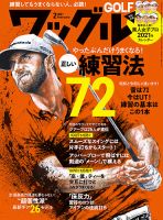 Waggle（ワッグル） 2021年2月号 表紙