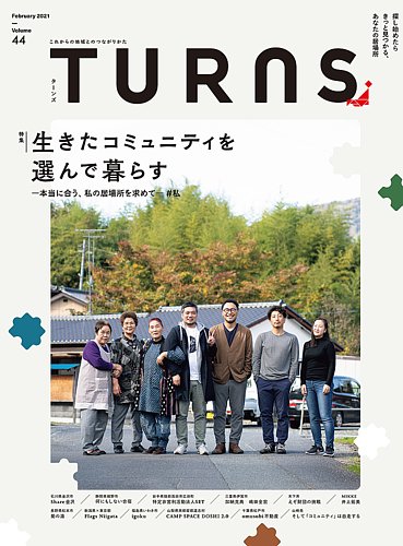 TURNS（ターンズ） 2021年2月号 (発売日2020年12月19日) | 雑誌/定期