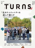 TURNS（ターンズ） 2021年2月号 (発売日2020年12月19日) 表紙