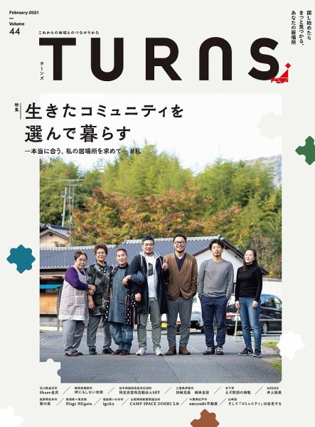 TURNS（ターンズ） 2021年2月号 (発売日2020年12月19日) 表紙