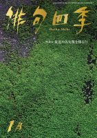 俳句四季 2021年1月号 (発売日2020年12月19日) 表紙