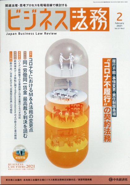 ビジネス法務 2021年2月号 (発売日2020年12月21日) 表紙