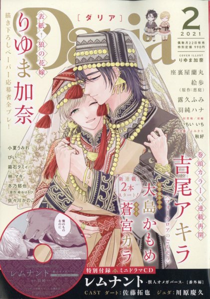 Daria (ダリア)  2021年2月号 (発売日2020年12月22日) 表紙
