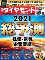 週刊ダイヤモンド（Diamond WEEKLY） 20年12/26・1/2合併 (発売日2020年12月21日) 表紙