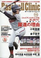 ベースボールクリニック 2021年1月号 表紙