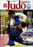 近代柔道 2021年1月号 (発売日2020年12月22日) 表紙