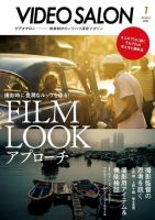 ビデオサロン 2021年1月号 表紙