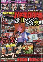 パチスロ必勝本 2021年2月号 表紙