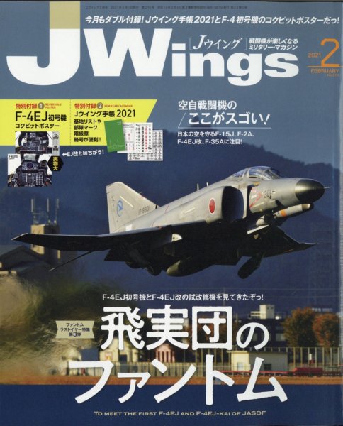 Ｊウイング 2021年2月号 (発売日2020年12月21日) 表紙