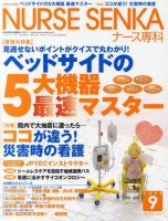 ナース専科（NURSE SENKA) 2008年9月号 (発売日2008年08月12日) 表紙
