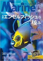 マリンアクアリスト No.98 表紙