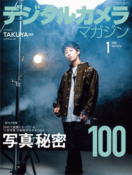 デジタルカメラマガジン 2021年1月号 (発売日2020年12月19日) 表紙