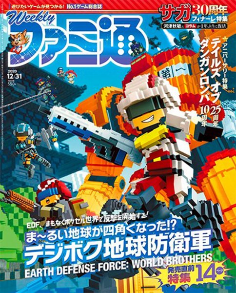 週刊ファミ通 2020年12/31号 (発売日2020年12月17日) 表紙