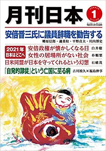 月刊日本 2021年1月号 (発売日2020年12月22日) 表紙
