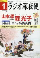 ＮＨＫ　ラジオ深夜便 2021年1月号 表紙
