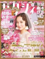 ゼクシィ茨城・栃木・群馬 2月号 表紙