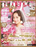 ゼクシィ静岡 2月号 表紙