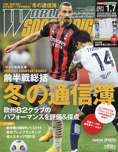 WORLD SOCCER DIGEST（ワールドサッカーダイジェスト） 2021年1/7号