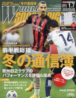WORLD SOCCER DIGEST（ワールドサッカーダイジェスト） 表紙