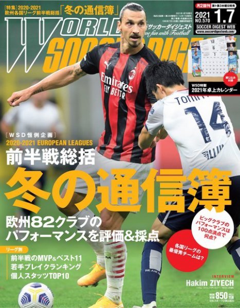 WORLD SOCCER DIGEST（ワールドサッカーダイジェスト） 2021年1/7号 (発売日2020年12月17日) 表紙