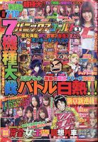 パニック７ゴールド 2021年2月号 (発売日2020年12月17日) 表紙
