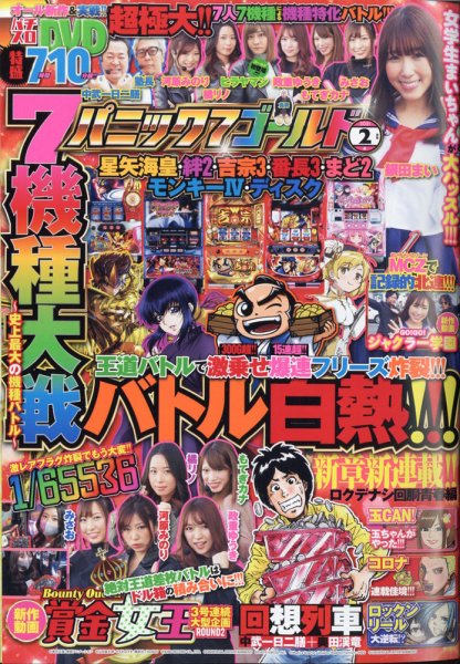 パニック７ゴールド 2021年2月号 (発売日2020年12月17日) 表紙