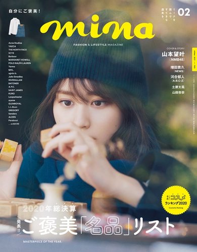 mina（ミーナ） 2021年2月号 (発売日2020年12月19日) | 雑誌/定期 