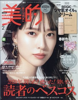 美的 Biteki 21年2月号 発売日年12月22日 雑誌 定期購読の予約はfujisan