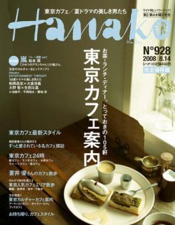 hanako 人気 雑誌 小さいサイズ