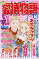 15の愛情物語 2021年2月号 表紙