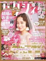 ゼクシィ富山・石川・福井 2月号 表紙