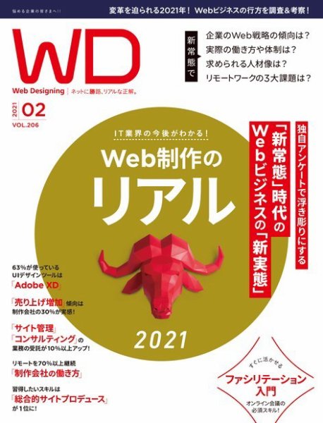 Web Designing（ウェブデザイニング） 2021年2月号 (発売日2020年12月18日) 表紙