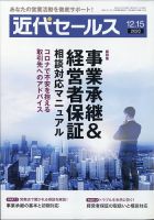 近代セールス １２月１５日号 表紙