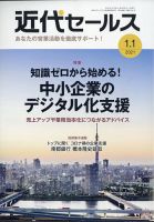 近代セールス １月１日号 表紙