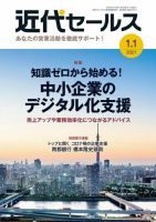 近代セールス 1月1日号 表紙