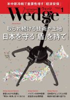 Wedge（ウェッジ） 2021年1月号 表紙