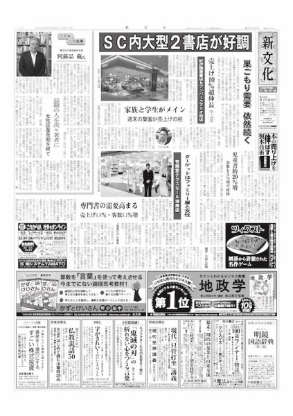 新文化 3349号 (発売日2020年12月17日) 表紙
